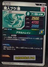 Charger l&#39;image dans la galerie, Carte Dragon Ball Super Divers Decks de demarrage SDVE-010 N (2024) bandai majin bou dbs cardamehdz point com mehdz atout