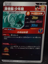 Charger l'image dans la galerie, Carte Dragon Ball Super Divers Part 1 SDV1-004 SR (2024) bandai songohan dbs super rare prisme foil holo 