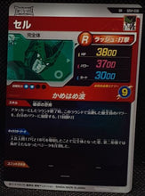 Charger l'image dans la galerie, Carte Dragon Ball Super Divers Part 1 SDV1-035 SR (2024) bandai cell dbs super rare prisme foil holo