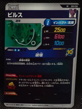 Charger l'image dans la galerie, Carte Dragon Ball Super Divers Part 1 SDV1-038 SR (2024) bandai beerus dbs super rare prisme foil holo