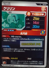 Charger l&#39;image dans la galerie, Dragon Ball Super Divers Part 1 n° SDV1-17 N (2024)