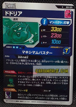 Charger l&#39;image dans la galerie, Carte Dragon Ball Super Divers Part 1 n° SDV1-29 N (2024) Bandai dodoria cardamehdz point com mehdz atout