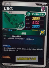 Charger l&#39;image dans la galerie, Carte Dragon Ball Super Divers Part 1 n° SDV1-37 N (2024) Bandai beerus cardamehdz point com mehdz atout