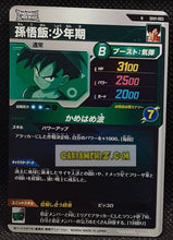 Charger l&#39;image dans la galerie, Carte Dragon Ball Super Divers Part 1 n° SDV1-3 N (2024) Bandai songohan cardamehdz point com mehdz atout