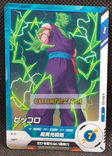 Charger l&#39;image dans la galerie, Carte Dragon Ball Super Divers Part 1 n° SDV1-53 N (2024) Bandai piccolo cardamehdz point com mehdz atout
