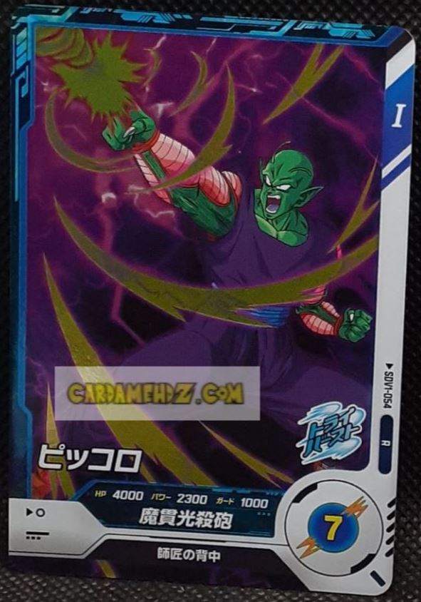 Carte Dragon Ball Super Divers Part 1 n° SDV1-54 R (2024) Bandai piccolo cardamehdz point com mehdz atout