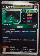 Charger l&#39;image dans la galerie, Carte Dragon Ball Super Divers Part 1 n° SDV1-55 N (2024) Bandai yamcha cardamehdz point com mehdz atout