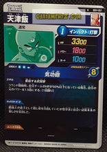 Charger l&#39;image dans la galerie, Carte Dragon Ball Super Divers Part 1 n° SDV1-57 N (2024) Bandai tenshinhan cardamehdz point com mehdz atout