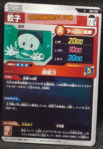 Carte Dragon Ball Super Divers Part 1 n° SDV1-58 N (2024) Bandai chaozu cardamehdz point com mehdz atout