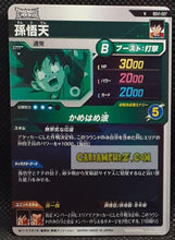 Charger l&#39;image dans la galerie, Carte Dragon Ball Super Divers Part 1 n° SDV1-7 N (2024) Bandai songoten cardamehdz point com mehdz atout