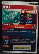 Charger l&#39;image dans la galerie, Dragon Ball Super Divers Part 1 n° SDV1-8 R (2024)