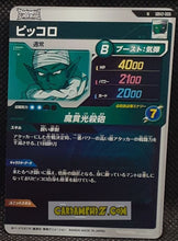 Charger l'image dans la galerie, Carte Dragon Ball Super Divers Part 2 SDV2-005 N (2025) bandai piccolo dbs commune cardamehdz point com mehdz atout