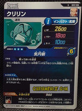 Charger l'image dans la galerie, Carte Dragon Ball Super Divers Part 2 SDV2-006 N (2025) bandai krilin dbs commune cardamehdz point com mehdz atout