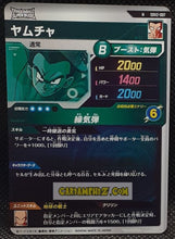 Charger l'image dans la galerie, Carte Dragon Ball Super Divers Part 2 SDV2-007 N (2025) bandai yamcha dbs commune cardamehdz point com mehdz atout