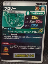 Charger l'image dans la galerie, Carte Dragon Ball Super Divers Part 2 SDV2-015 N (2025) bandai broly dbs commune cardamehdz point com mehdz atout