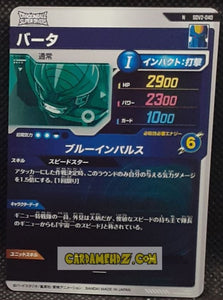 Carte Dragon Ball Super Divers Part 2 SDV2-040 N (2025) bandai burta dbs commune cardamehdz point com mehdz atout