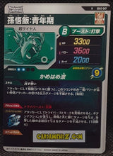 Charger l&#39;image dans la galerie, Carte Dragon Ball Super Divers Part 2 SDV2-047 R (2025) bandai songohan dbs rare cardamehdz point com mehdz atout