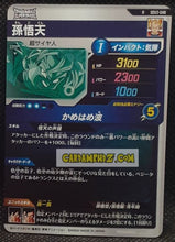Charger l&#39;image dans la galerie, Carte Dragon Ball Super Divers Part 2 SDV2-048 R (2025) bandai songoten dbs rare cardamehdz point com mehdz atout