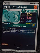 Charger l'image dans la galerie, Carte Dragon Ball Super Divers Part 2 SDV2-071 SR (2025) bandai Tamagami 3 étoiles dbs super rare prisme foil holo