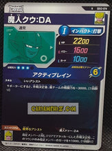 Charger l&#39;image dans la galerie, Carte Dragon Ball Super Divers Part 2 SDV2-074 N (2025) bandai majin kuu dbs commune cardamehdz point com mehdz atout