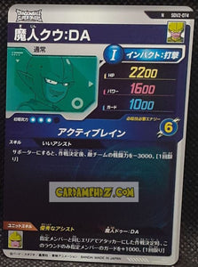 Carte Dragon Ball Super Divers Part 2 SDV2-074 N (2025) bandai majin kuu dbs commune cardamehdz point com mehdz atout
