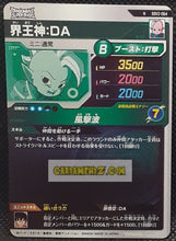Charger l&#39;image dans la galerie, Carte Dragon Ball Super Divers Part 2 n° SDV2-64 N (2024) Bandai kaio shin cardamehdz point com mehdz atout