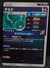 Charger l'image dans la galerie, Carte Dragon Ball Super Divers Part 3 SDV3-052 SR (2025) bandai chilled dbs super rare