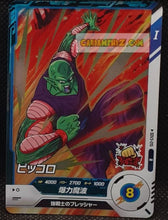 Charger l&#39;image dans la galerie, Carte Dragon Ball Super Divers Part 3 n° SDV3-15 R (2025) Bandai piccolo cardamehdz point com mehdz atout