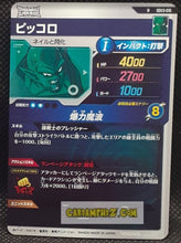 Charger l&#39;image dans la galerie, Carte Dragon Ball Super Divers Part 3 n° SDV3-15 R (2025) Bandai piccolo cardamehdz point com mehdz atout