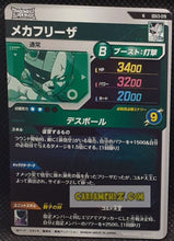 Charger l&#39;image dans la galerie, Carte Dragon Ball Super Divers Part 3 n° SDV3-19 N (2025) Bandai mecha freezer cardamehdz point com mehdz atout