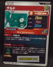 Charger l&#39;image dans la galerie, Carte Dragon Ball Super Divers Part 3 n° SDV3-26 N (2025) Bandai guldo cardamehdz point com mehdz atout