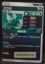 Charger l&#39;image dans la galerie, Carte Dragon Ball Super Divers Part 3 n° SDV3-33 R (2025) Bandai cooler cardamehdz point com mehdz atout