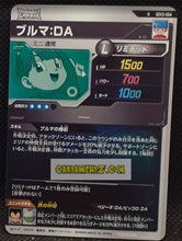 Charger l&#39;image dans la galerie, Carte Dragon Ball Super Divers Part 3 n° SDV3-64 N (2025) Bandai bulma cardamehdz point com mehdz atout