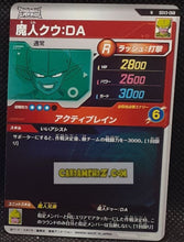 Charger l&#39;image dans la galerie, Carte Dragon Ball Super Divers Part 3 n° SDV3-68 N (2025) Bandai cardamehdz point com mehdz atout