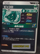 Charger l&#39;image dans la galerie, Carte Dragon Ball Super Divers Part 3 n° SDV3-6 N (2025) Bandai piccolo cardamehdz point com mehdz atout