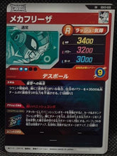 Charger l'image dans la galerie, Carte Dragon Ball Super Divers Part 4 SDV4-020 SR (2025) bandai mecha freezer dbs super rare prisme foil holo 
