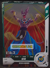 Charger l&#39;image dans la galerie, Carte Dragon Ball Super Divers Part 5 SDV5-041 R (2025) bandai Beerus dbs rare cardamehdz point com mehdz atout