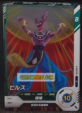 Carte Dragon Ball Super Divers Part 5 SDV5-041 R (2025) bandai Beerus dbs rare cardamehdz point com mehdz atout