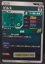 Charger l&#39;image dans la galerie, Carte Dragon Ball Super Divers Part 5 SDV5-041 R (2025) bandai Beerus dbs rare cardamehdz point com mehdz atout