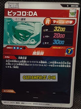Charger l'image dans la galerie, Carte Dragon Ball Super Divers Part 5 SDV5-060 N (2025) bandai piccolo dbs commune cardamehdz point com mehdz atout