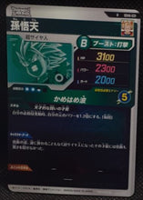 Charger l'image dans la galerie, Carte Dragon Ball Super Divers Part 6 SDV6-031 R (2025) bandai songoten dbs rare 