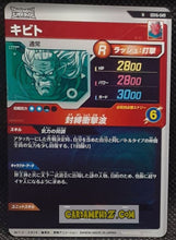 Charger l'image dans la galerie, Carte Dragon Ball Super Divers Part 6 SDV6-049 N (2025) bandai kibito dbs commune cardamehdz point com mehdz atout