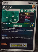 Charger l'image dans la galerie, Carte Dragon Ball Super Divers Part 6 SDV6-056 R (2025) bandai babidi dbs rare cardamehdz point com