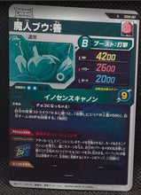 Charger l'image dans la galerie, Carte Dragon Ball Super Divers Part 6 SDV6-061 R (2025) bandai boubou dbs rare 
