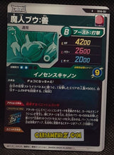 Charger l'image dans la galerie, Carte Dragon Ball Super Divers Part 6 SDV6-061 R (2025) bandai boubou dbs rare prisme foil holo cardamehdz point com mehdz atout