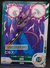 Charger l'image dans la galerie, Carte Dragon Ball Super Divers Part 6 SDV6-068 N (2025) bandai beerus dbs commune cardamehdz point com mehdz atout