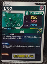 Charger l'image dans la galerie, Carte Dragon Ball Super Divers Part 6 SDV6-068 N (2025) bandai beerus dbs commune cardamehdz point com mehdz atout
