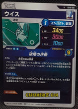 Charger l'image dans la galerie, Carte Dragon Ball Super Divers Part 6 SDV6-069 N (2025) bandai whis dbs commune cardamehdz point com mehdz atout
