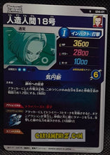 Charger l'image dans la galerie, Carte Dragon Ball Super Divers Part 6 SDV6-071 N (2025) bandai cyborg 18 dbs commune cardamehdz point com mehdz atout
