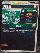 Charger l'image dans la galerie, Carte Dragon Ball Super Divers Part 7 SDV7-026 N (2025) bandai tenshinhan dbs commune cardamehdz point com